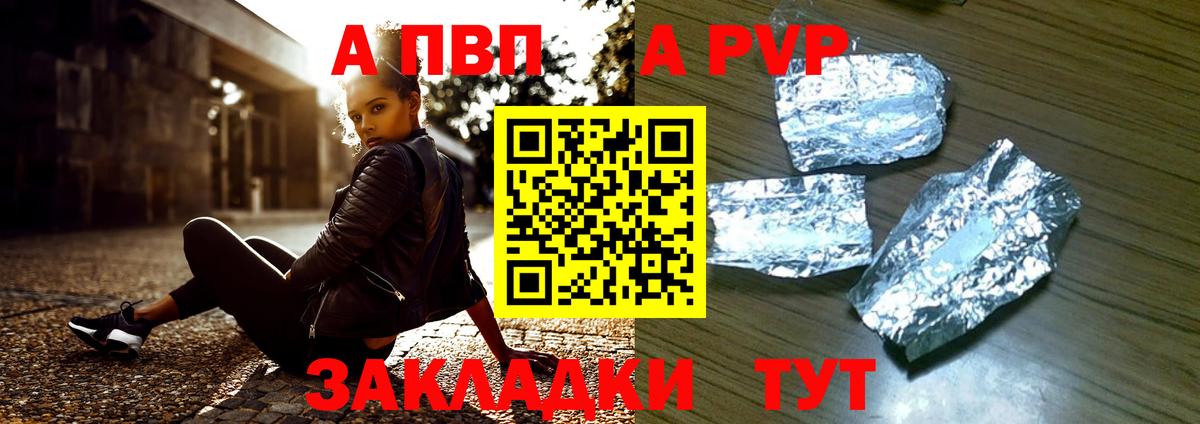 Alpha-PVP Соль Энгельс