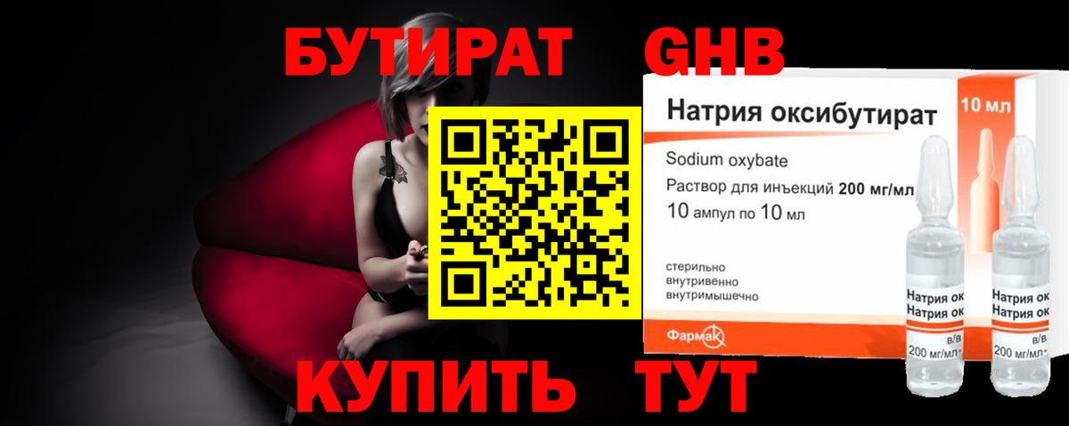БУТИРАТ буратино Энгельс