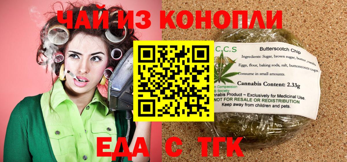 Энгельс  Еда ТГК конопля  Вход с VPN 