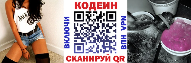 Кодеин Purple Drank  закладка  ОМГ ОМГ вход  Энгельс 
