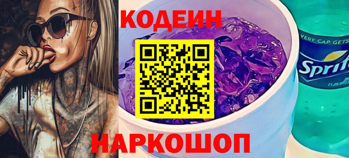 Энгельс  что такое   Вход с VPN  Codein напиток Lean (лин) 