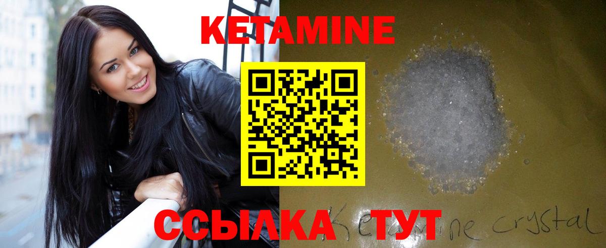 Кетамин VHQ Энгельс