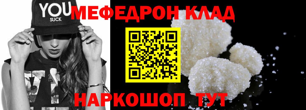 МЯУ-МЯУ 4 MMC  Вход с VPN  Мефедрон VHQ  МЕФ  Энгельс 