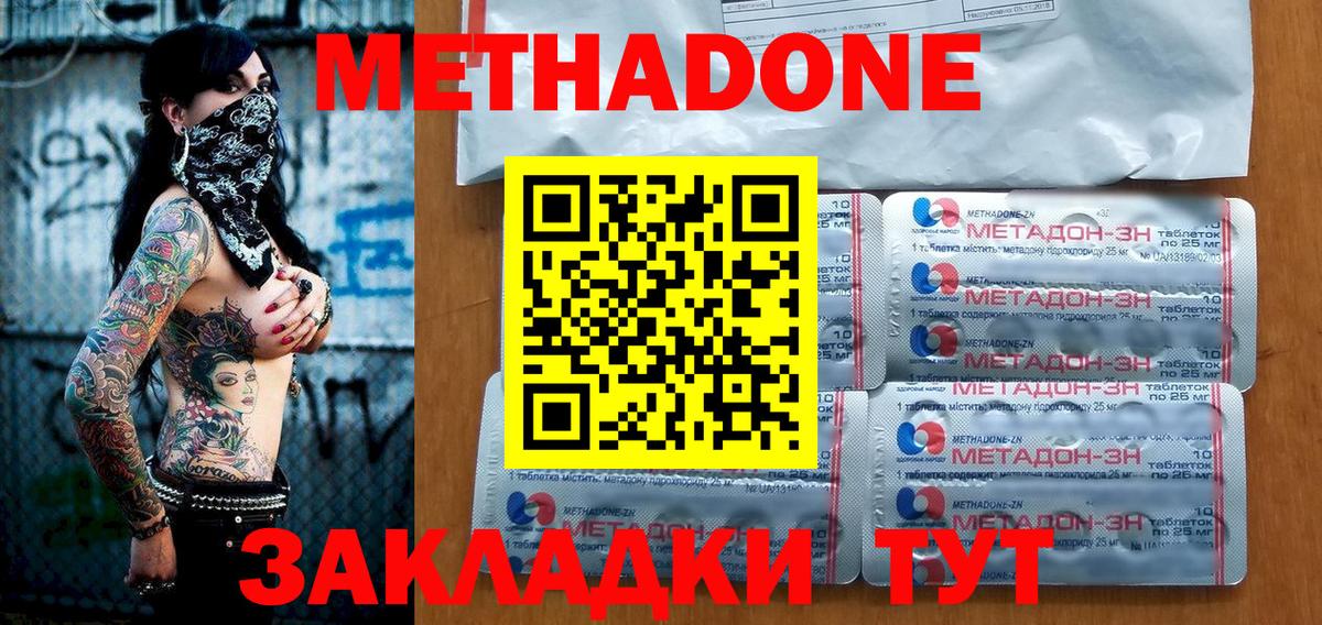 Метадон methadone Энгельс