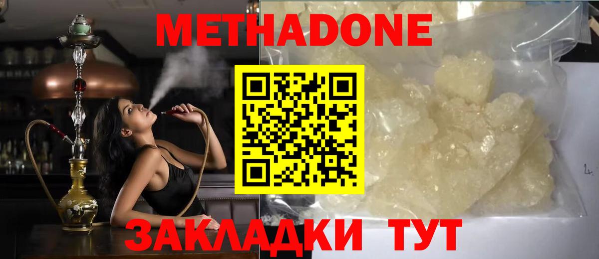 МЕТАДОН methadone  Метадон мёд  Вход с VPN  shop клад  Энгельс 